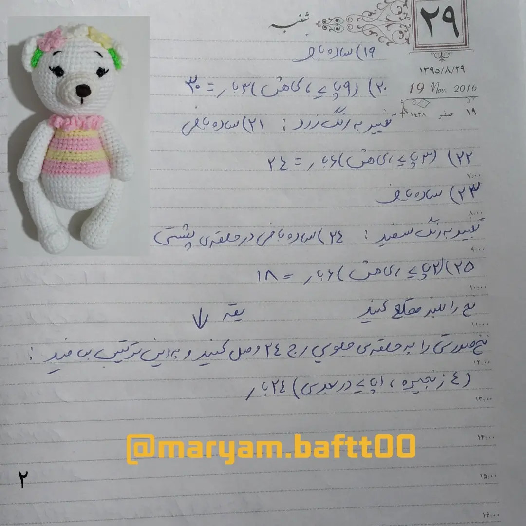 Amigurumi gấu bông trắng mặc váy sọc pastel và vòng lắc cho bé
