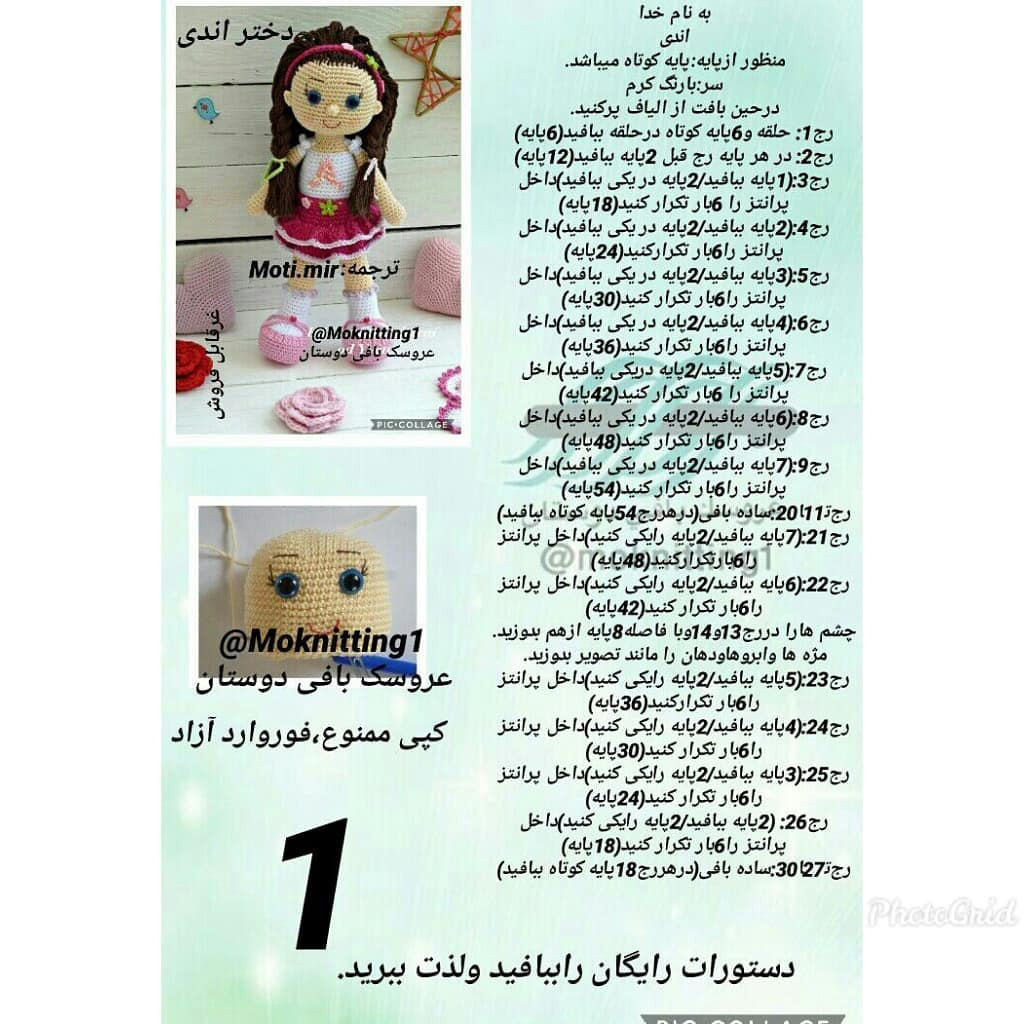 Amigurumi Girl Doll Pattern: Step-by-Step Crochet Instructions for Head, Body, Dress, and Legs in Persian