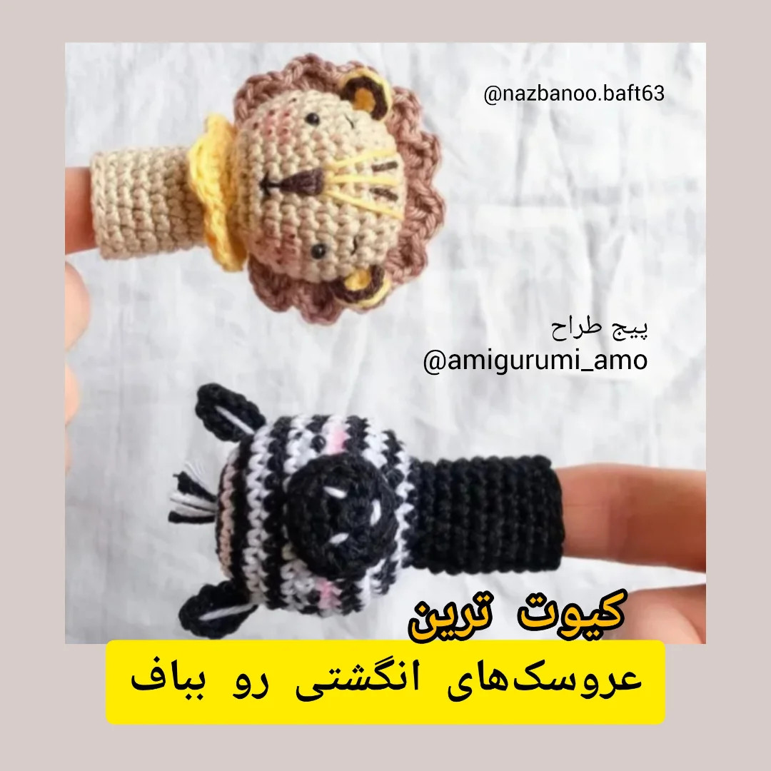 Amigurumi Lion and Zebra Finger Puppets Crochet Pattern