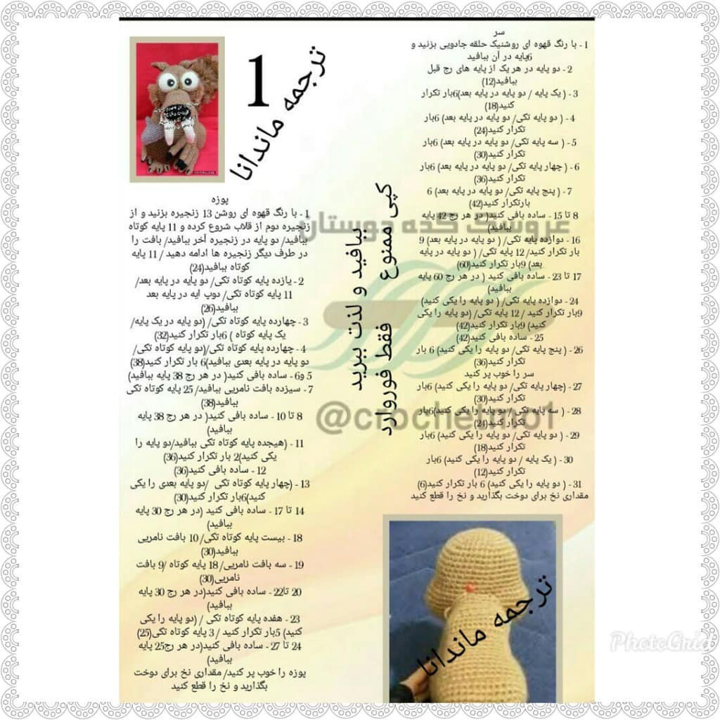 Amigurumi Mammoth Crochet Pattern: Full Persian Translation Tutorial for Body, Tusks, Ears, and Legs
