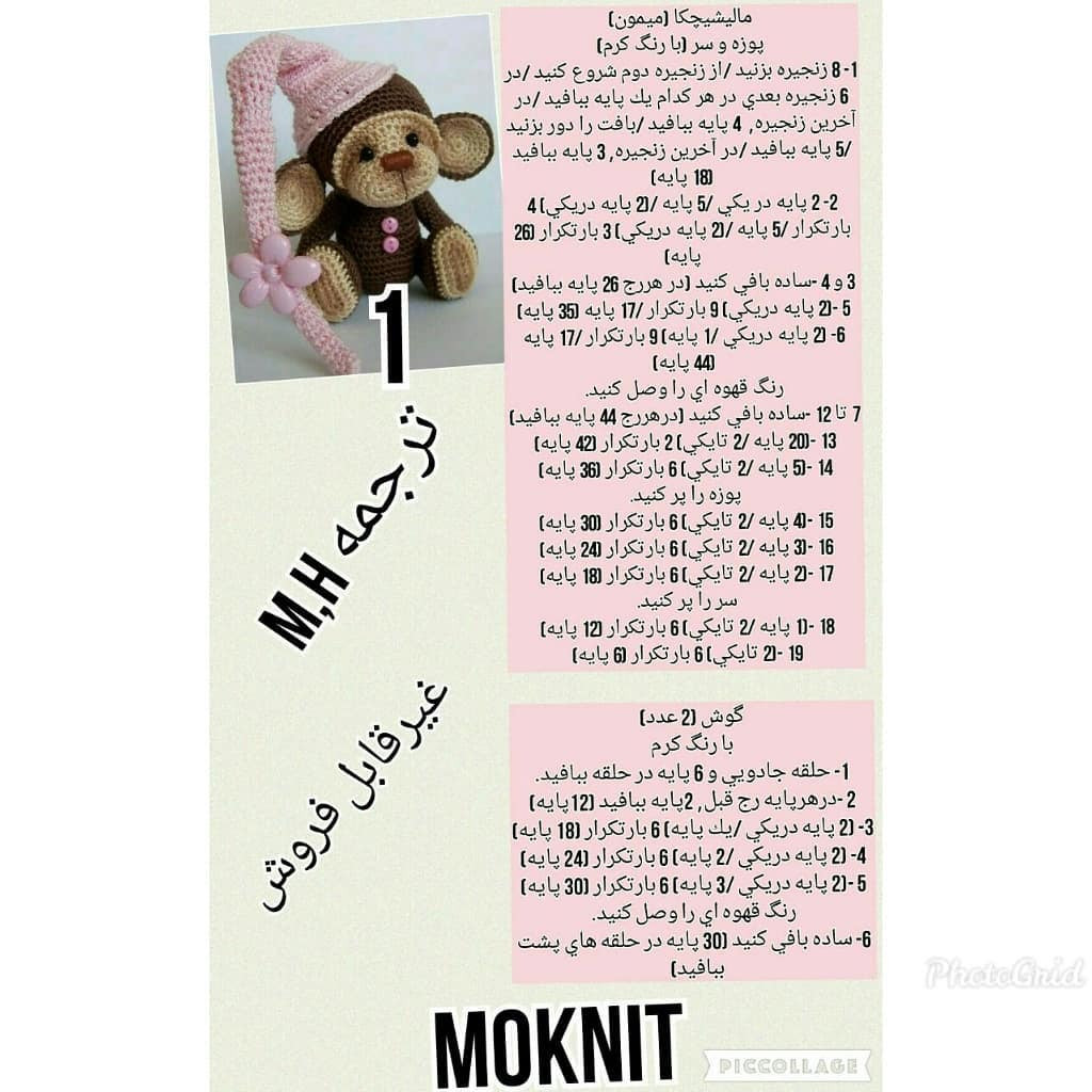 Amigurumi Monkey Crochet Pattern with Pink Hat - Full Persian Instructions