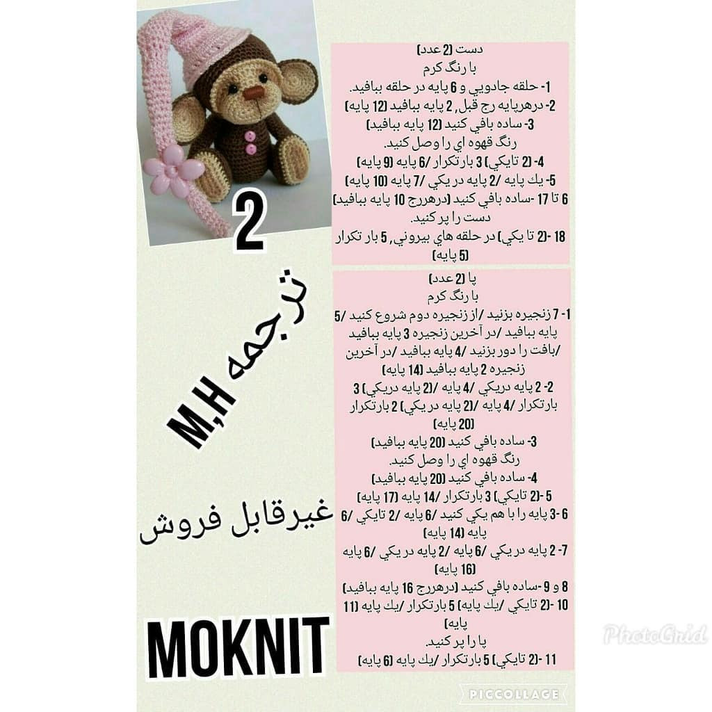 Amigurumi Monkey Crochet Pattern with Pink Hat - Full Persian Instructions