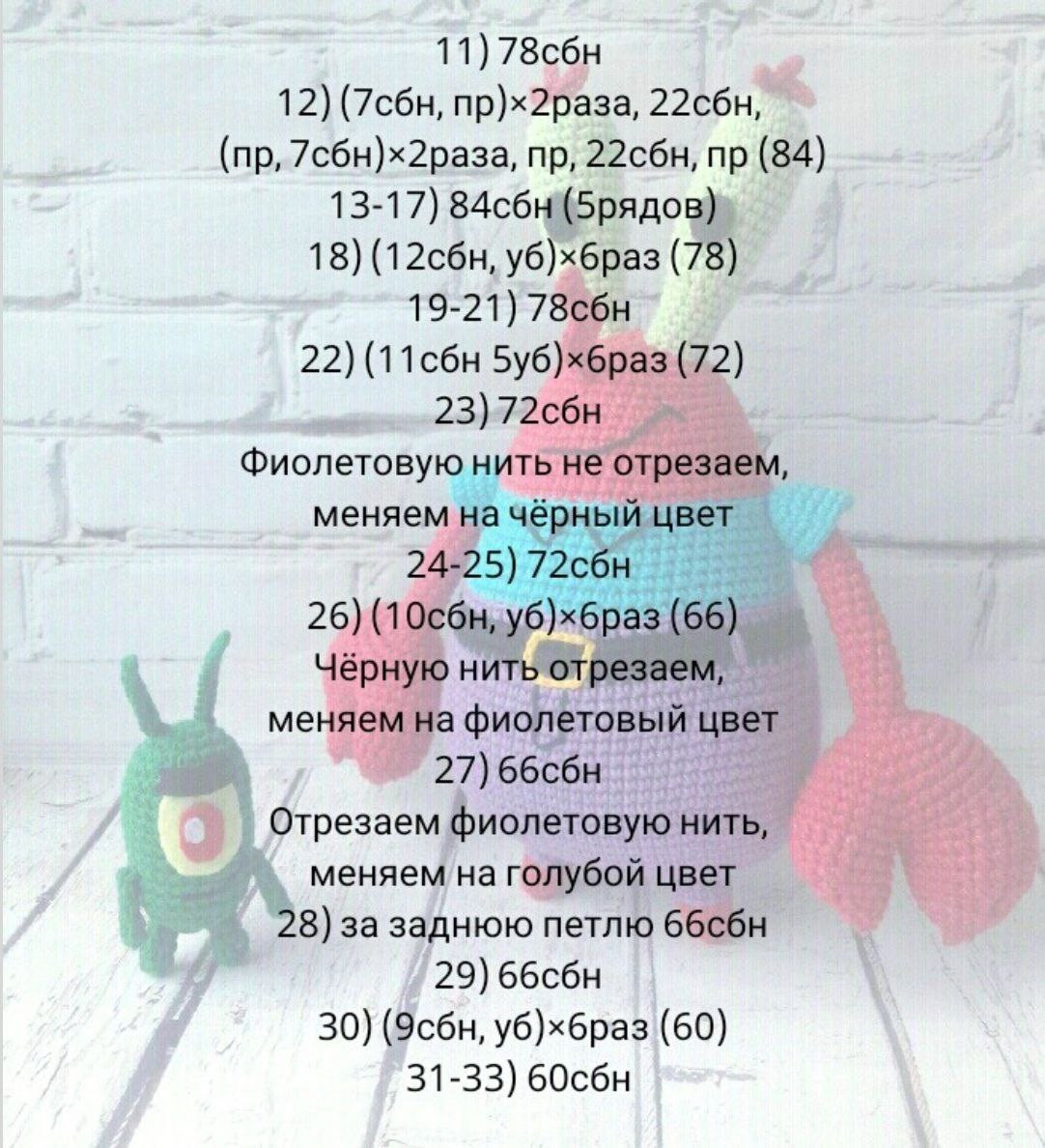 Amigurumi Mr. Krabs và Plankton - Hướng dẫn móc len chi tiết từng hàng