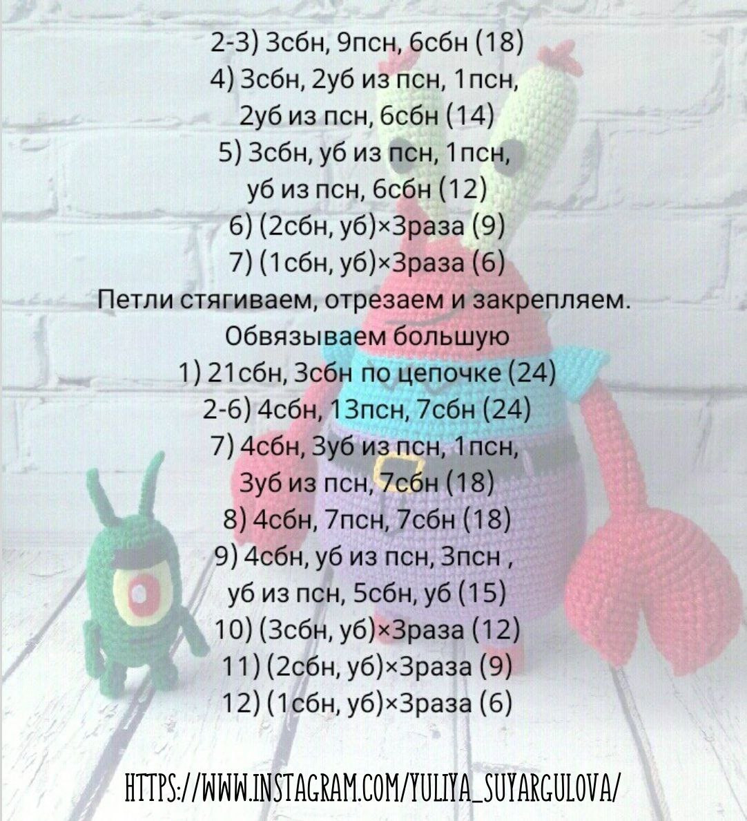 Amigurumi Mr. Krabs và Plankton - Hướng dẫn móc len chi tiết từng hàng