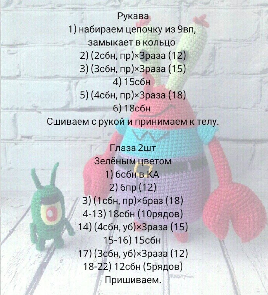 Amigurumi Mr. Krabs và Plankton - Hướng dẫn móc len chi tiết từng hàng