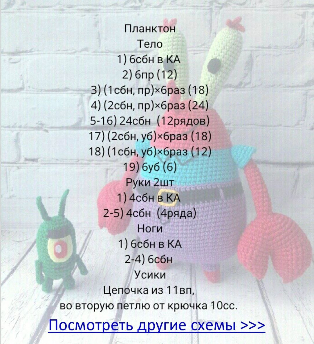 Amigurumi Mr. Krabs và Plankton - Hướng dẫn móc len chi tiết từng hàng