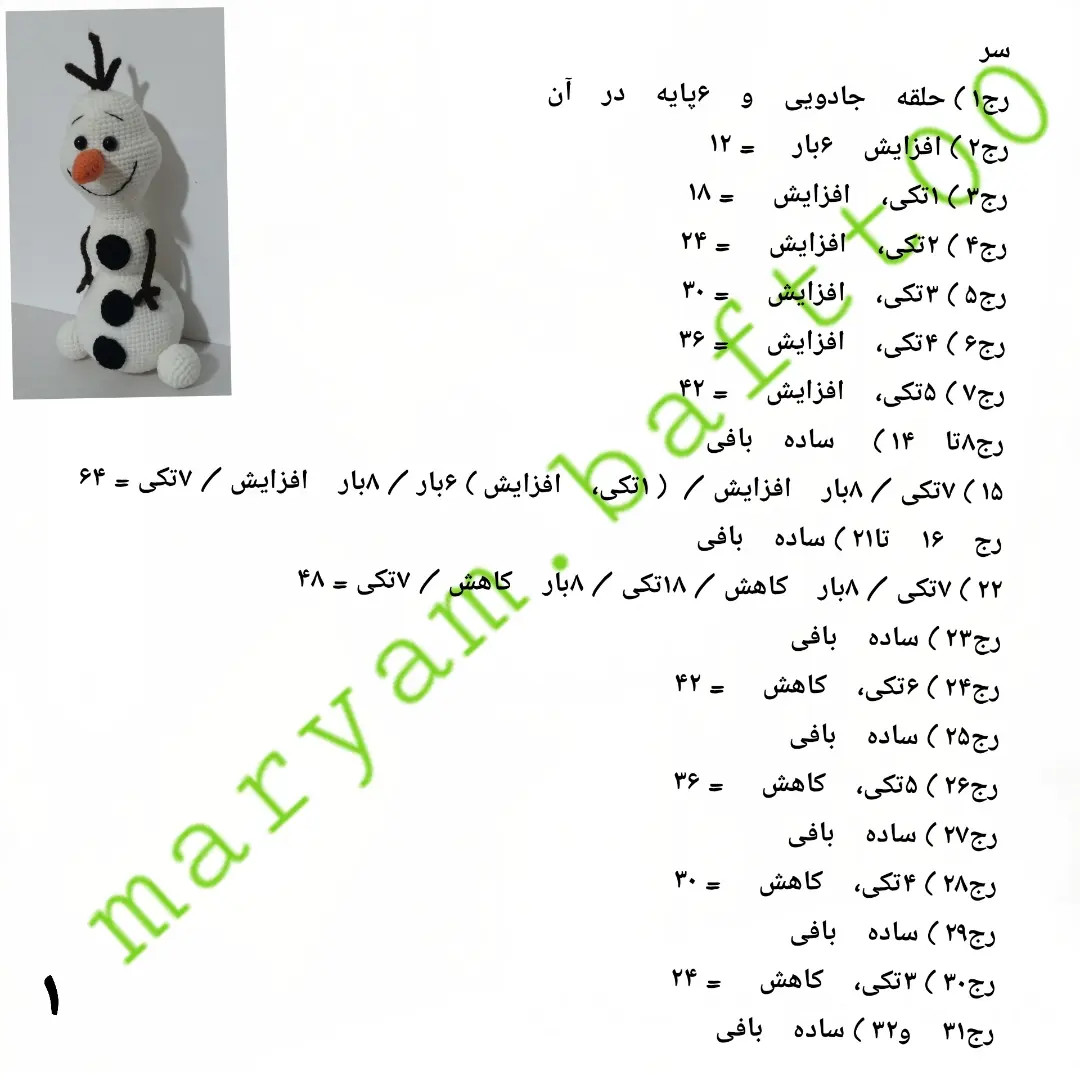 Amigurumi Olaf Crochet Pattern with Farsi Instructions