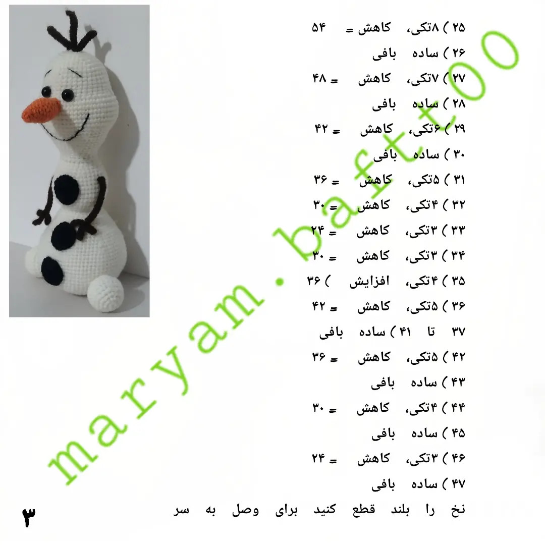 Amigurumi Olaf Crochet Pattern with Farsi Instructions