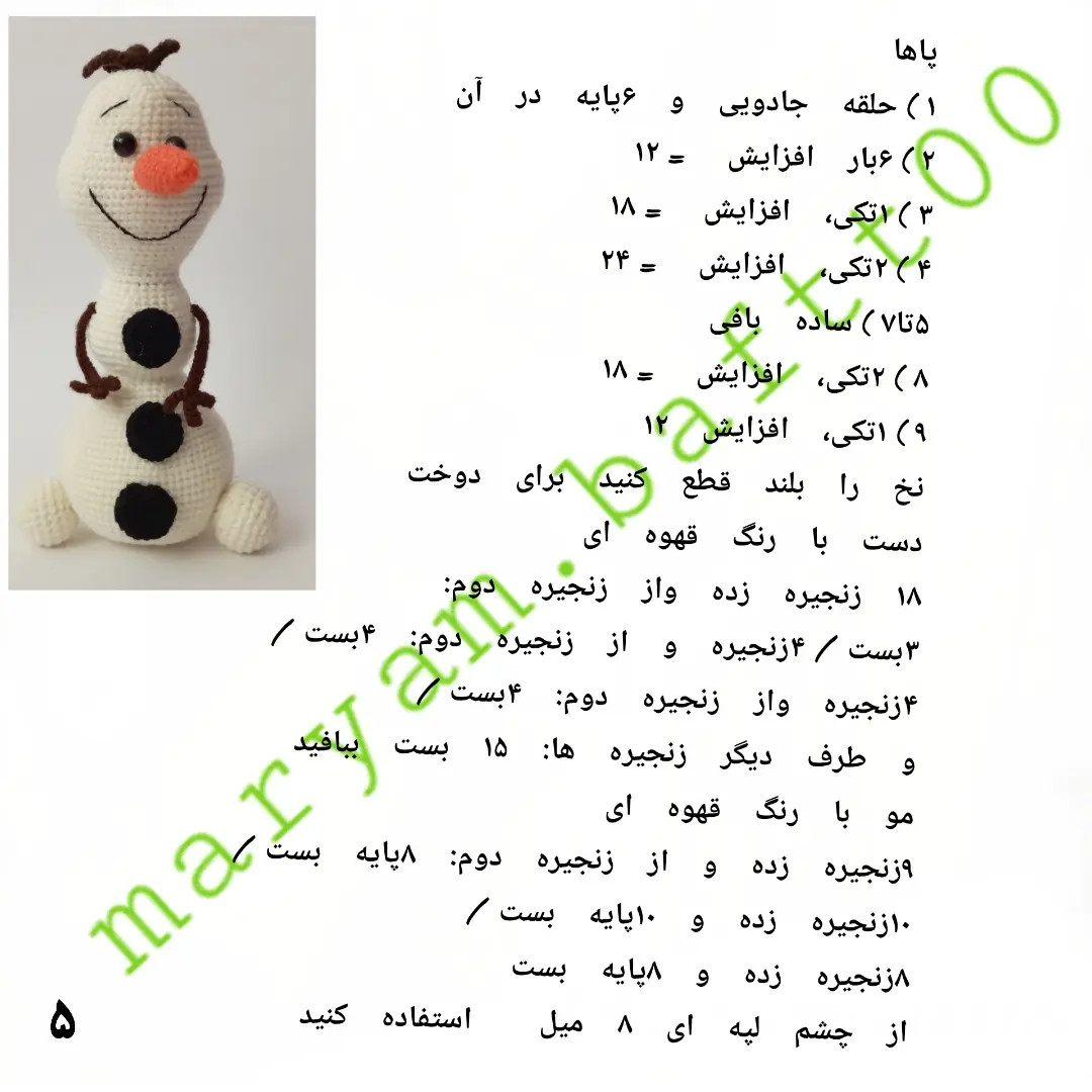Amigurumi Olaf Crochet Pattern with Farsi Instructions