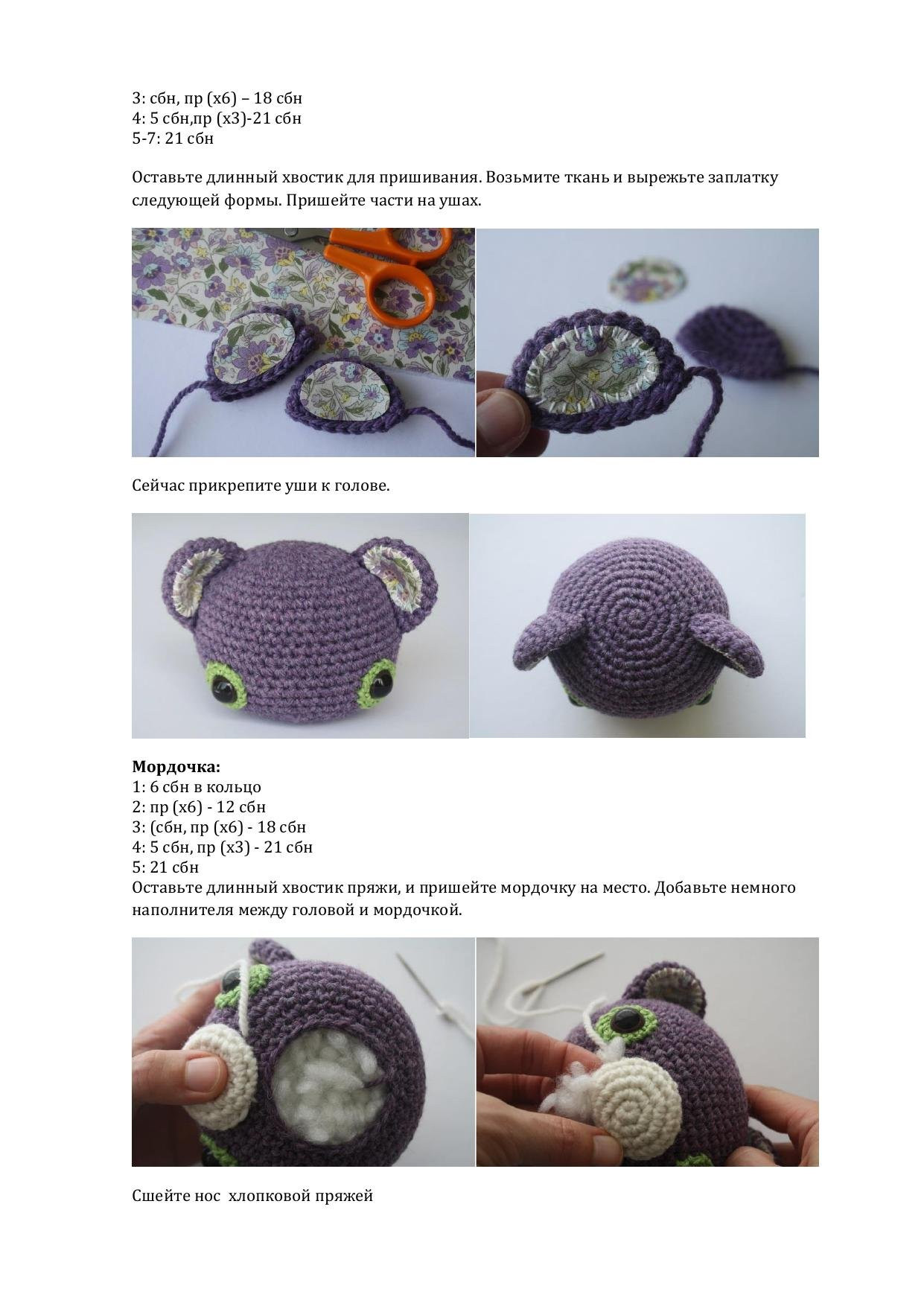 Amigurumi pattern Treasure the Teddy by lilleliis - Purple crochet bear with floral patch and green eyes