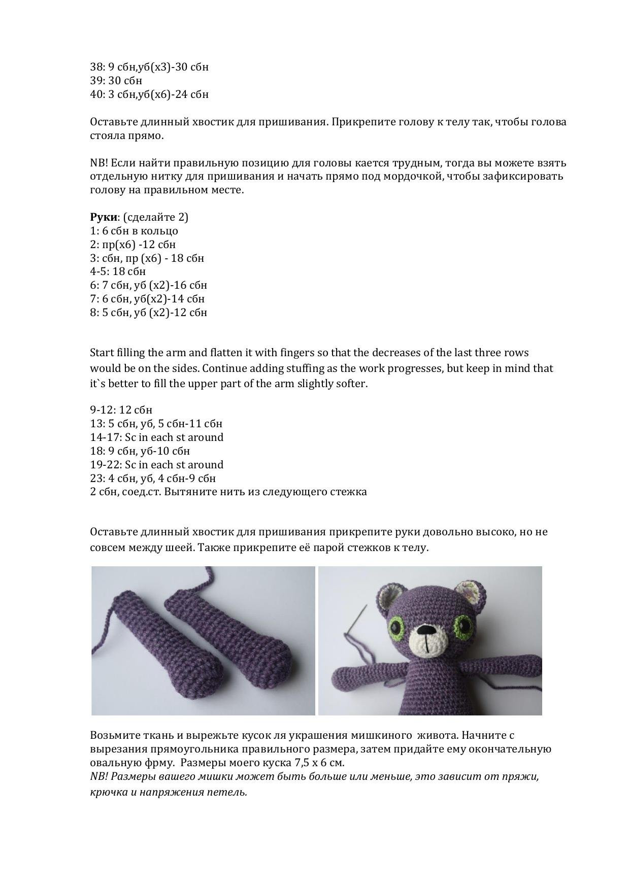 Amigurumi pattern Treasure the Teddy by lilleliis - Purple crochet bear with floral patch and green eyes