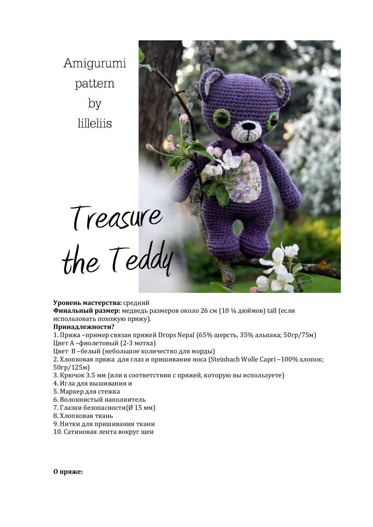 Amigurumi pattern Treasure the Teddy by lilleliis - Purple crochet bear with floral patch and green eyes