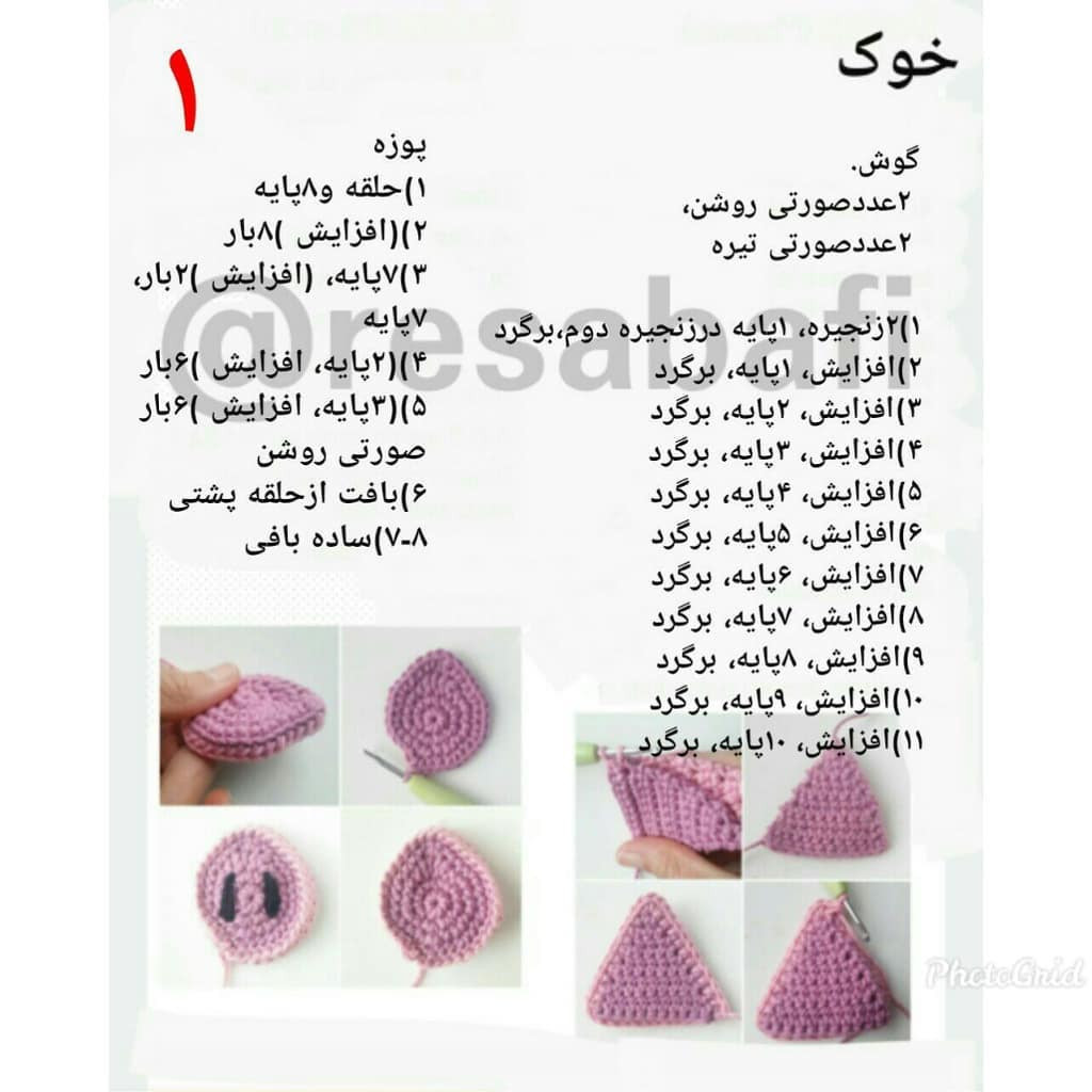 Amigurumi Pig Crochet Pattern Tutorial with Persian Instructions