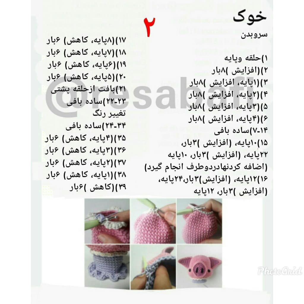 Amigurumi Pig Crochet Pattern Tutorial with Persian Instructions