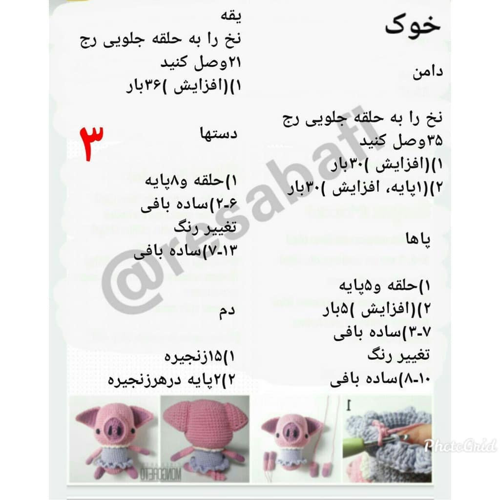 Amigurumi Pig Crochet Pattern Tutorial with Persian Instructions