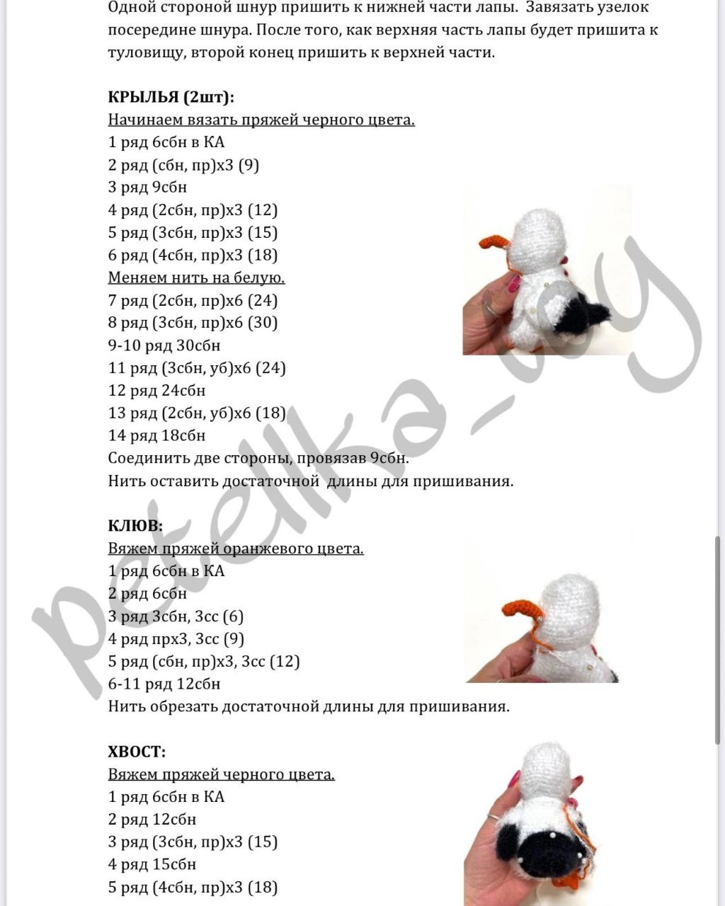Amigurumi Pirate Seagull Crochet Pattern: Complete Russian Guide with Materials and Step-by-Step Instructions