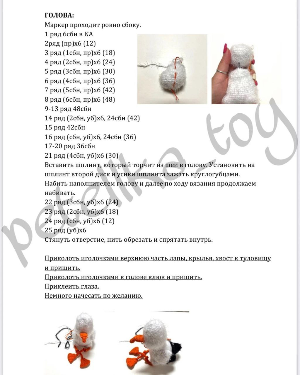 Amigurumi Pirate Seagull Crochet Pattern: Complete Russian Guide with Materials and Step-by-Step Instructions