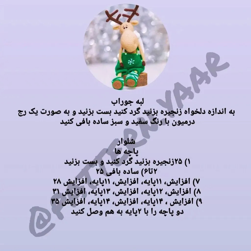 Amigurumi Reindeer Crochet Pattern with Green Overalls and Antlers