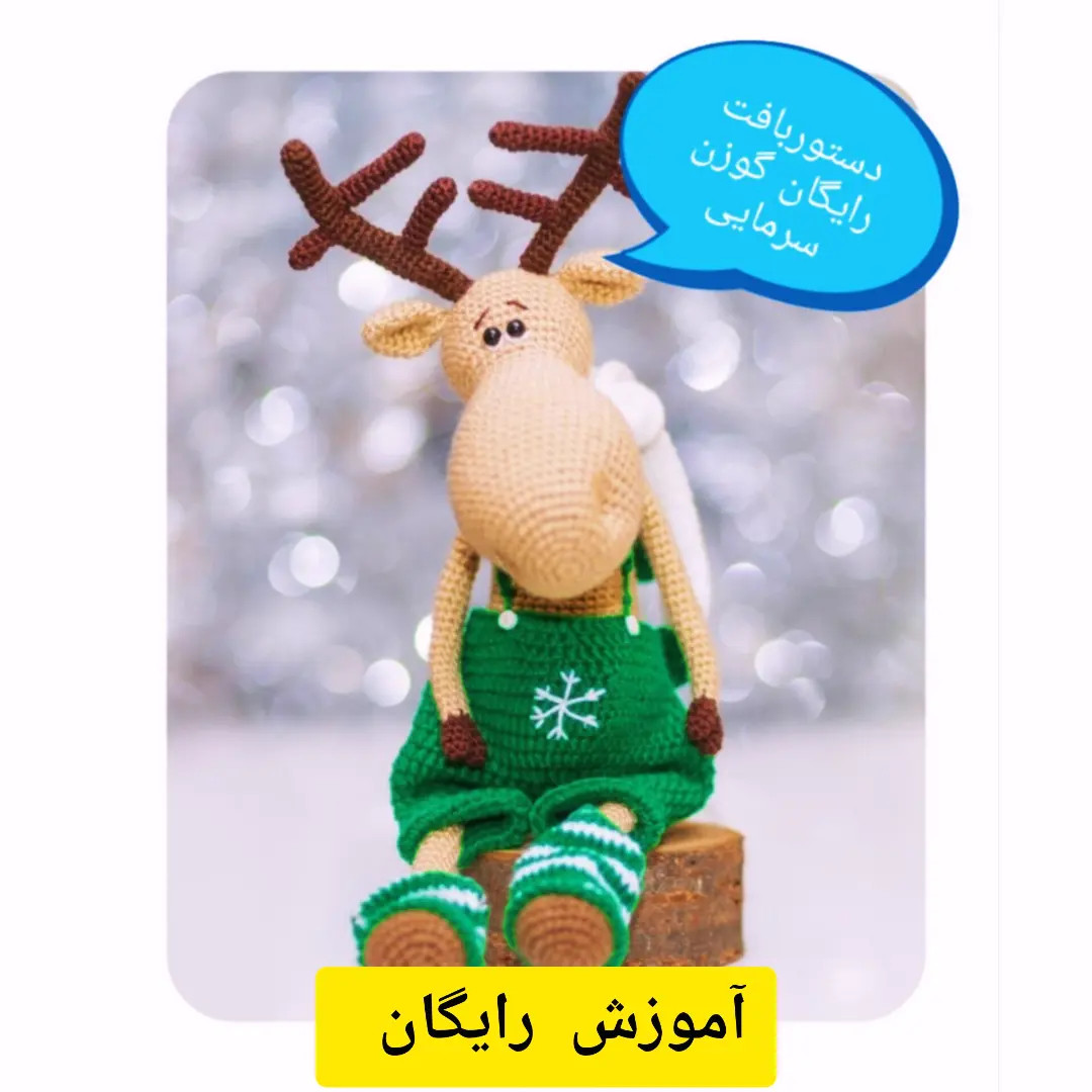 Amigurumi Reindeer Crochet Pattern with Green Overalls and Antlers