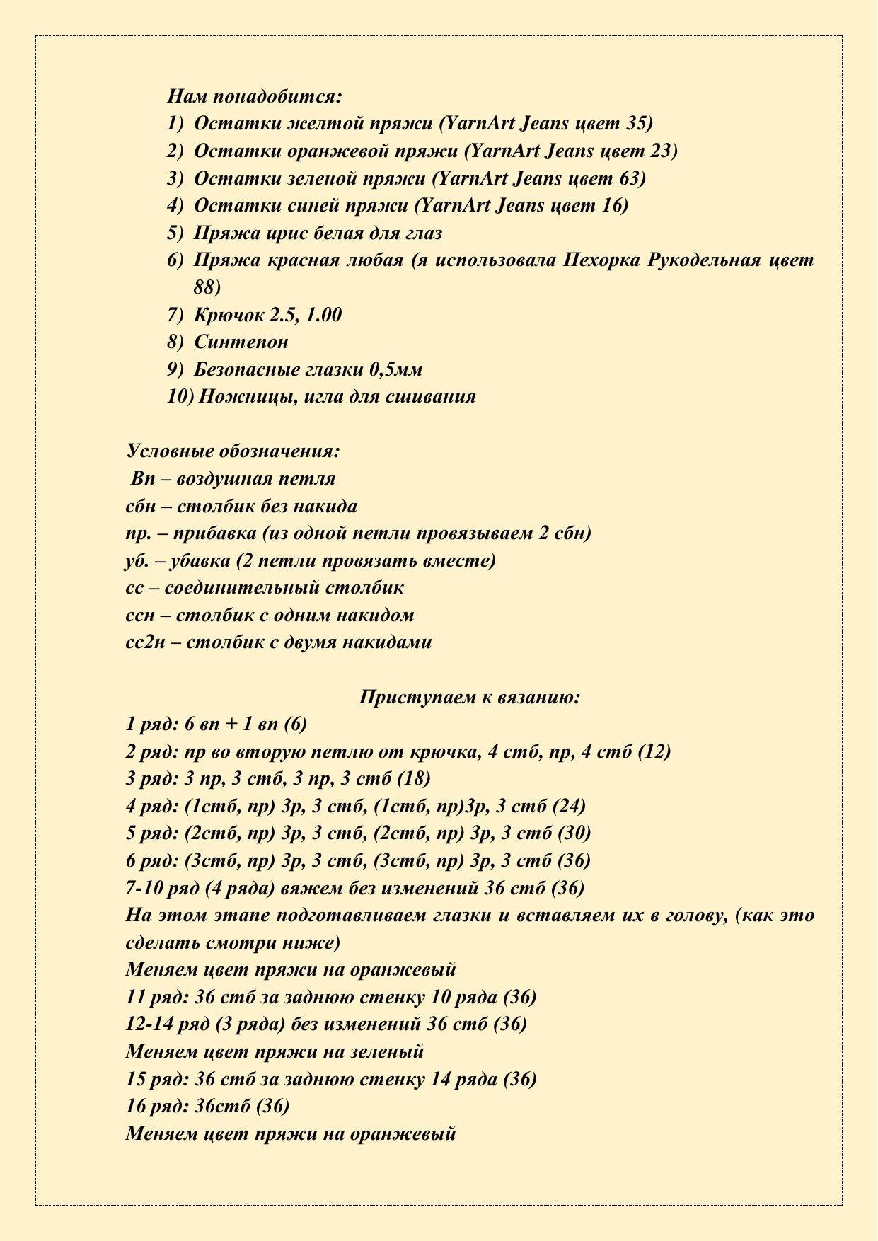 Амигуруми Рыбка: схема вязания крючком, пошаговый мастер-класс от Екатерины Топычкановой