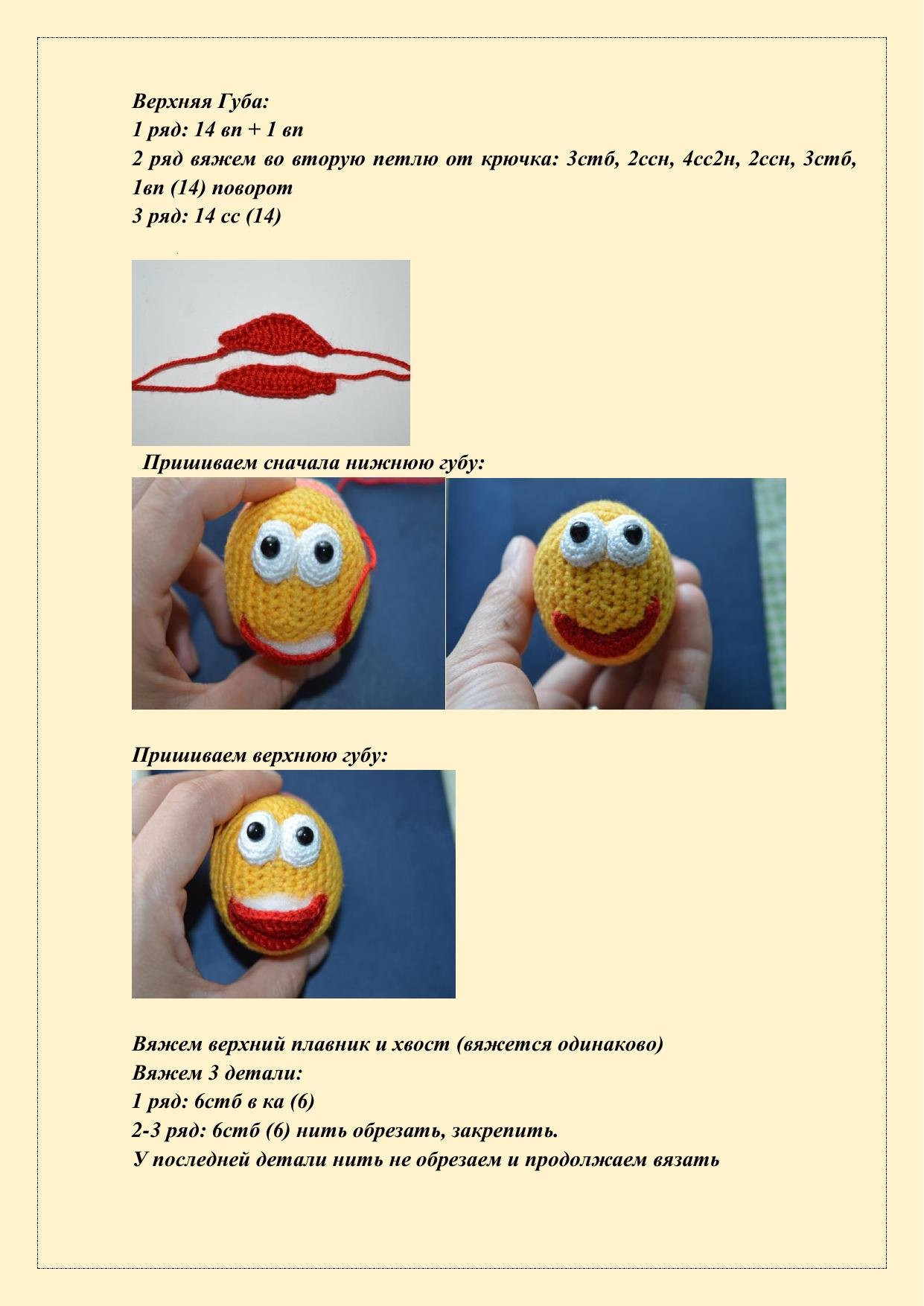 Амигуруми Рыбка: схема вязания крючком, пошаговый мастер-класс от Екатерины Топычкановой