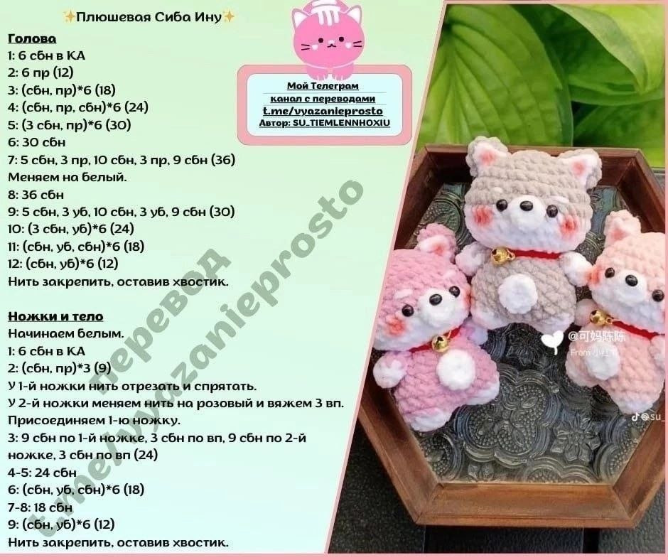 Amigurumi Shiba Inu Crochet Pattern: Pink, Beige and White Dog with Bell Collar