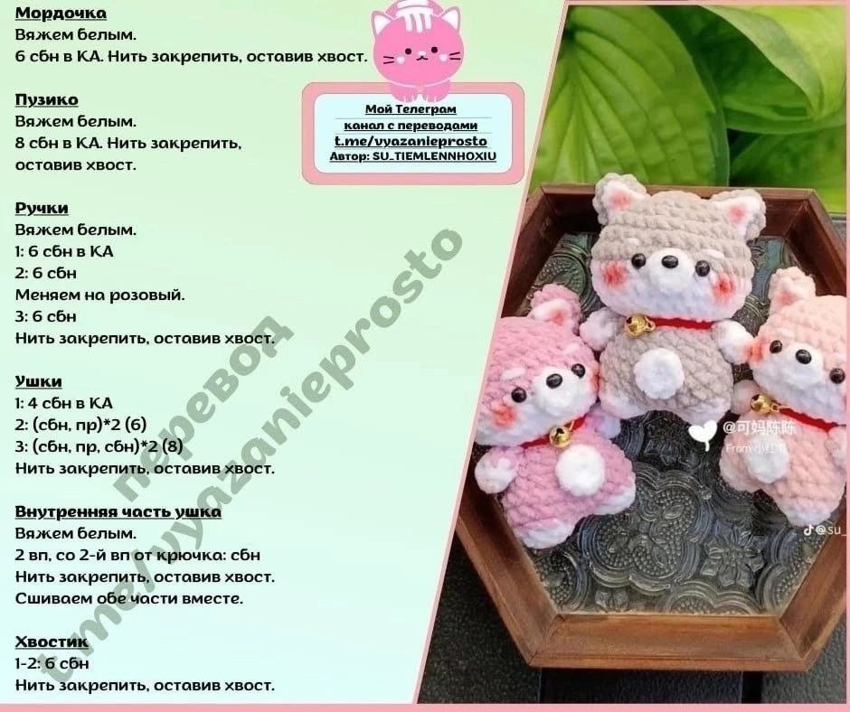 Amigurumi Shiba Inu Crochet Pattern: Pink, Beige and White Dog with Bell Collar