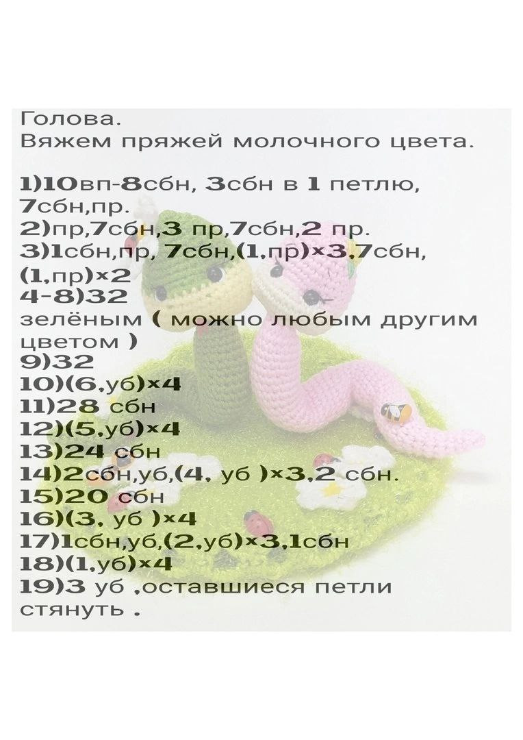 Amigurumi Snake Couple Pattern: Green and Pink Snakes with Flowers and Insects
