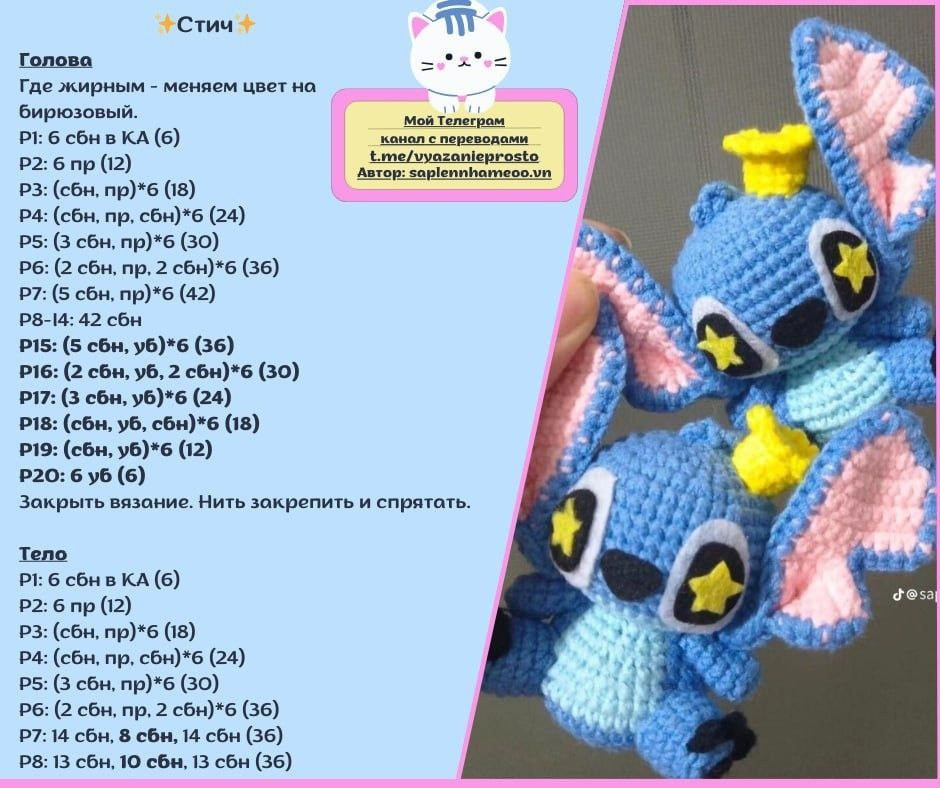 Amigurumi Stitch Pattern: Blue Doll with Star Eyes and Pink Ears - Russian Crochet Chart