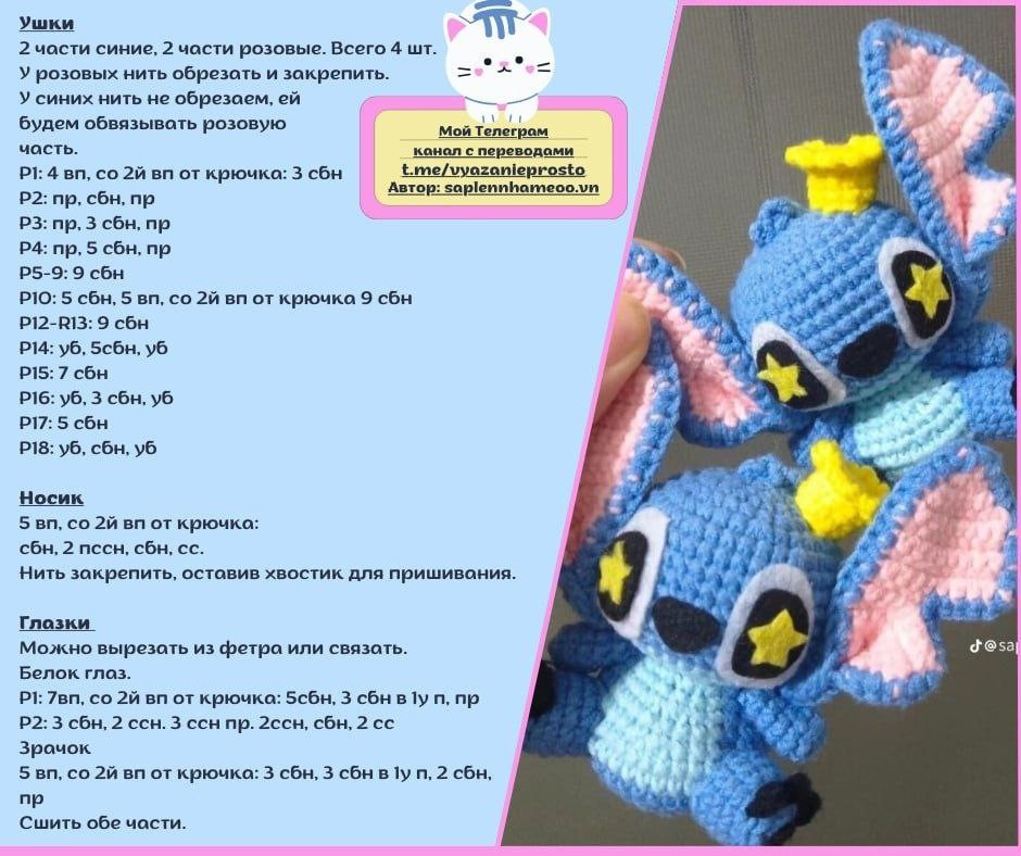Amigurumi Stitch Pattern: Blue Doll with Star Eyes and Pink Ears - Russian Crochet Chart