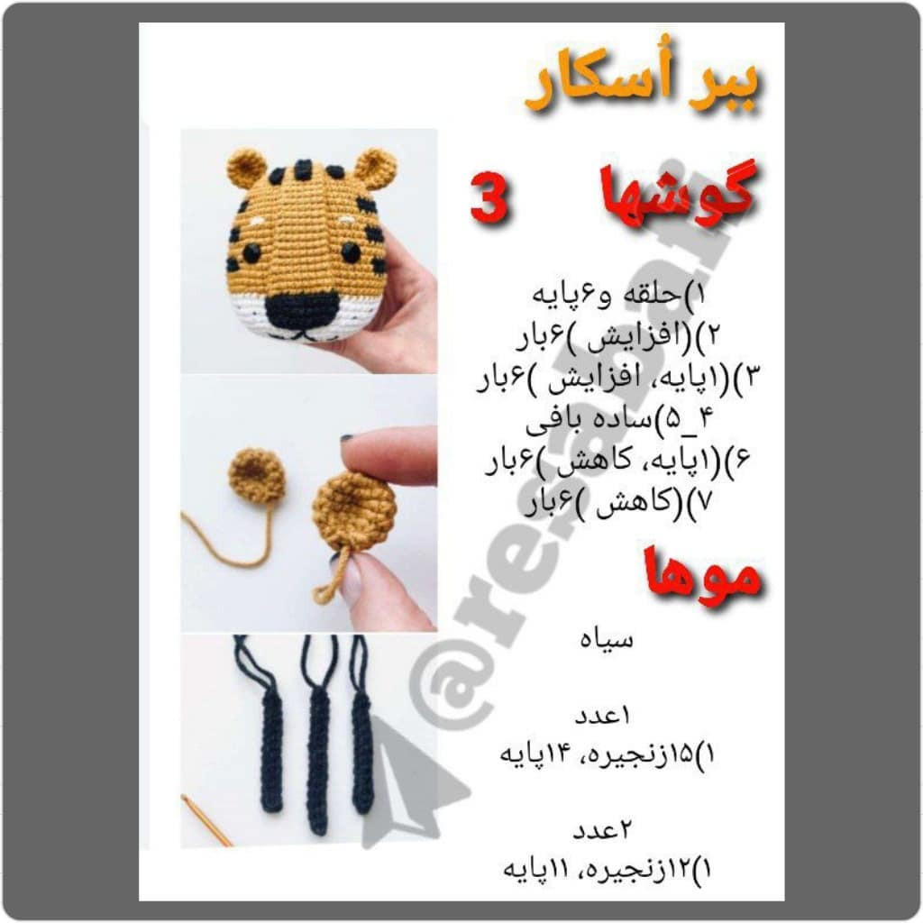 Amigurumi Tiger Doll Pattern with Overalls