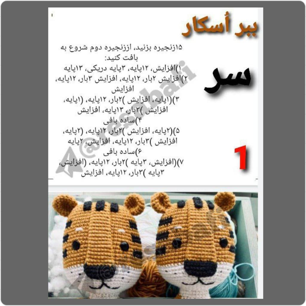 Amigurumi Tiger Doll Pattern with Overalls