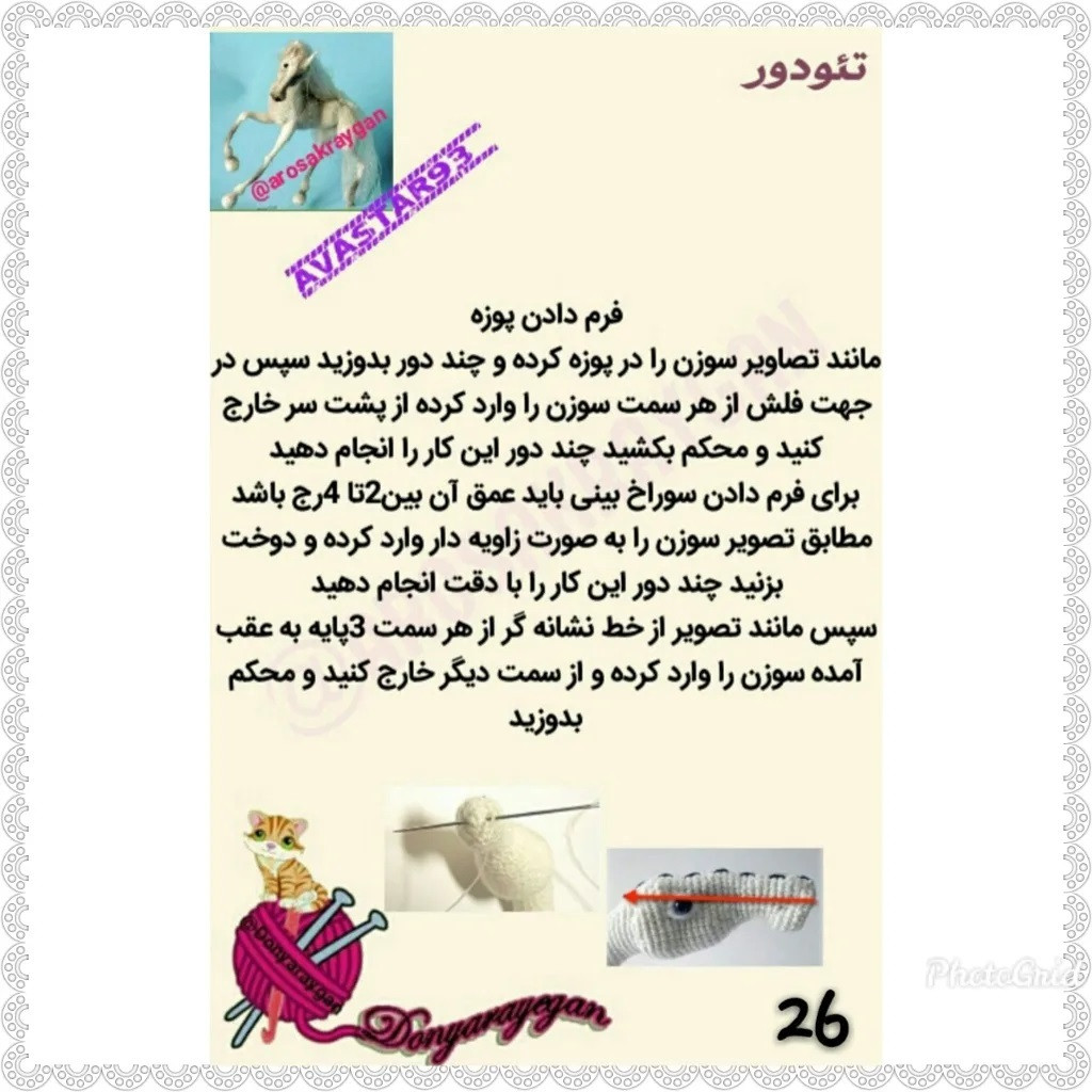 اسب تودور