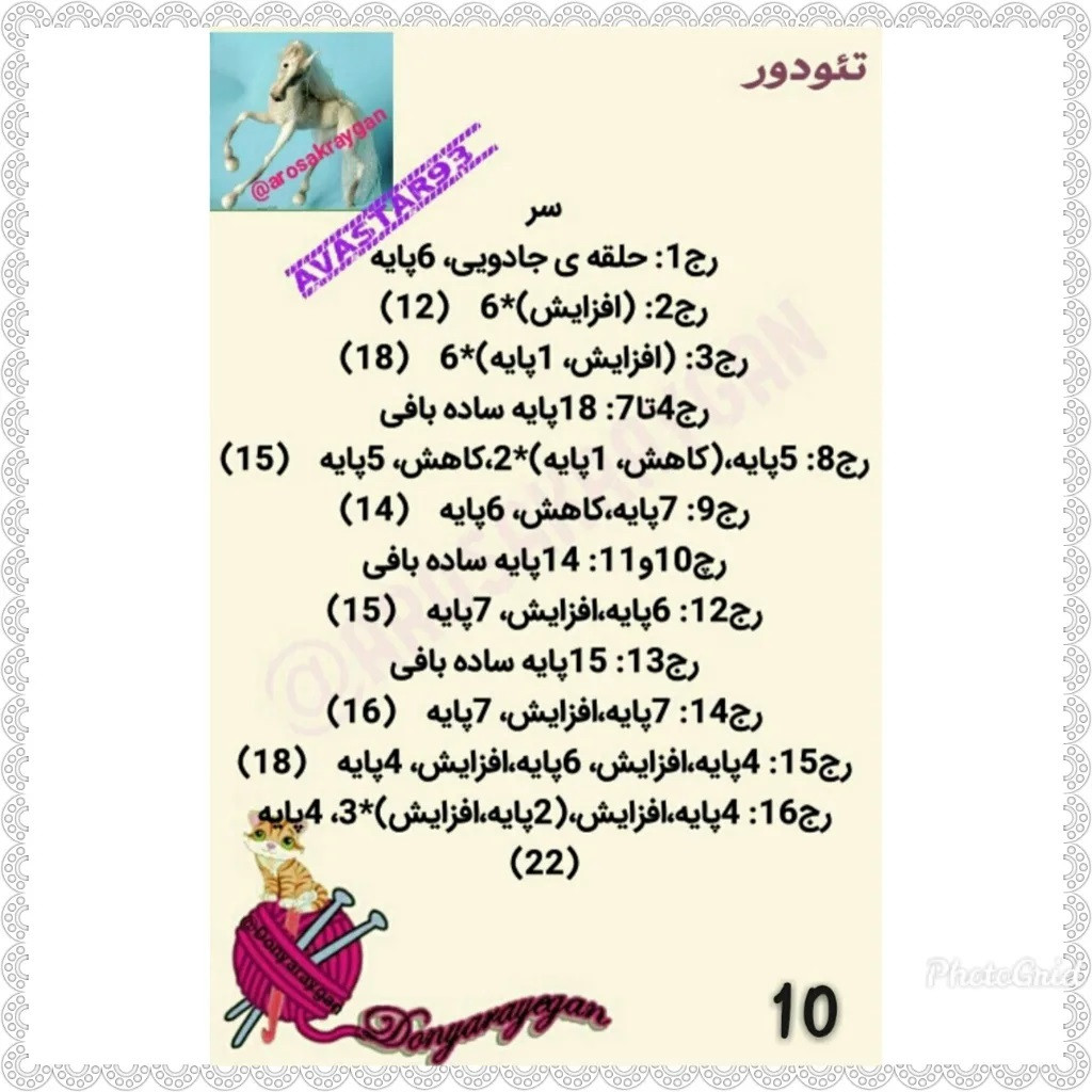 اسب تودور
