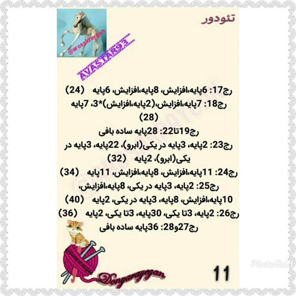 اسب تودور
