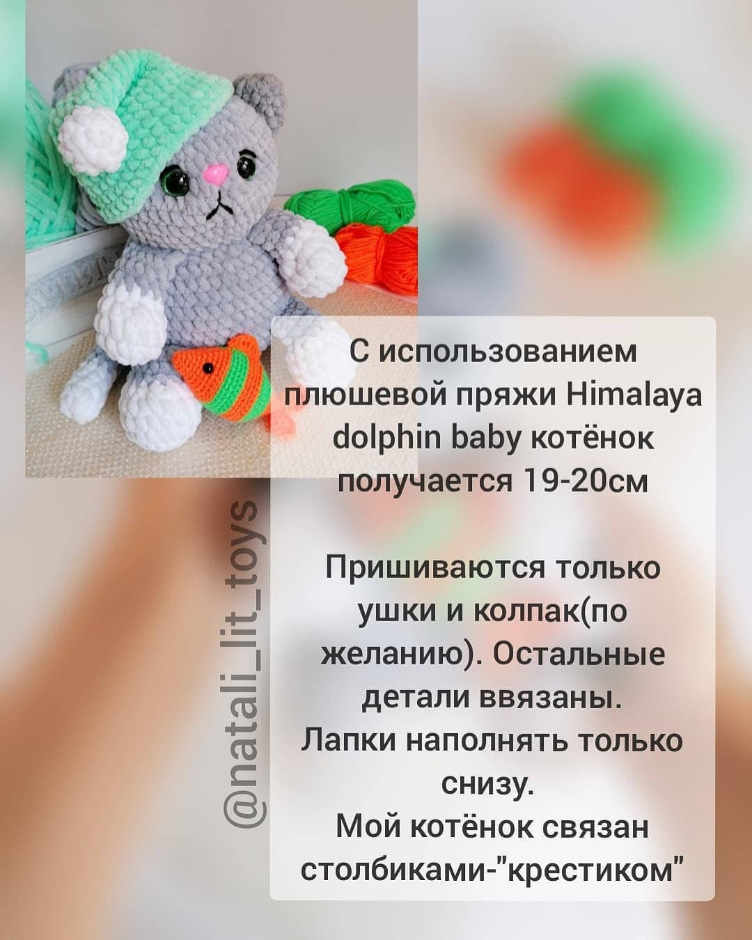 Бесплатная схема вязания амигуруми котёнка с рыбкой и шапочкой