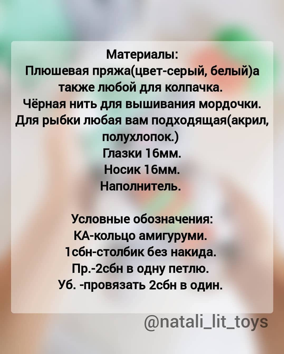 Бесплатная схема вязания амигуруми котёнка с рыбкой и шапочкой