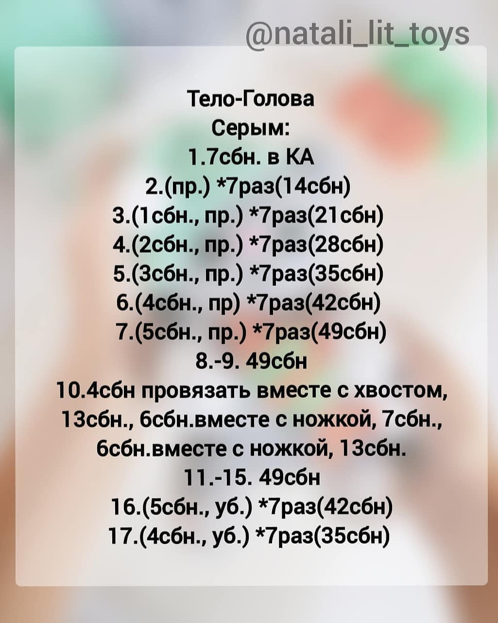 Бесплатная схема вязания амигуруми котёнка с рыбкой и шапочкой