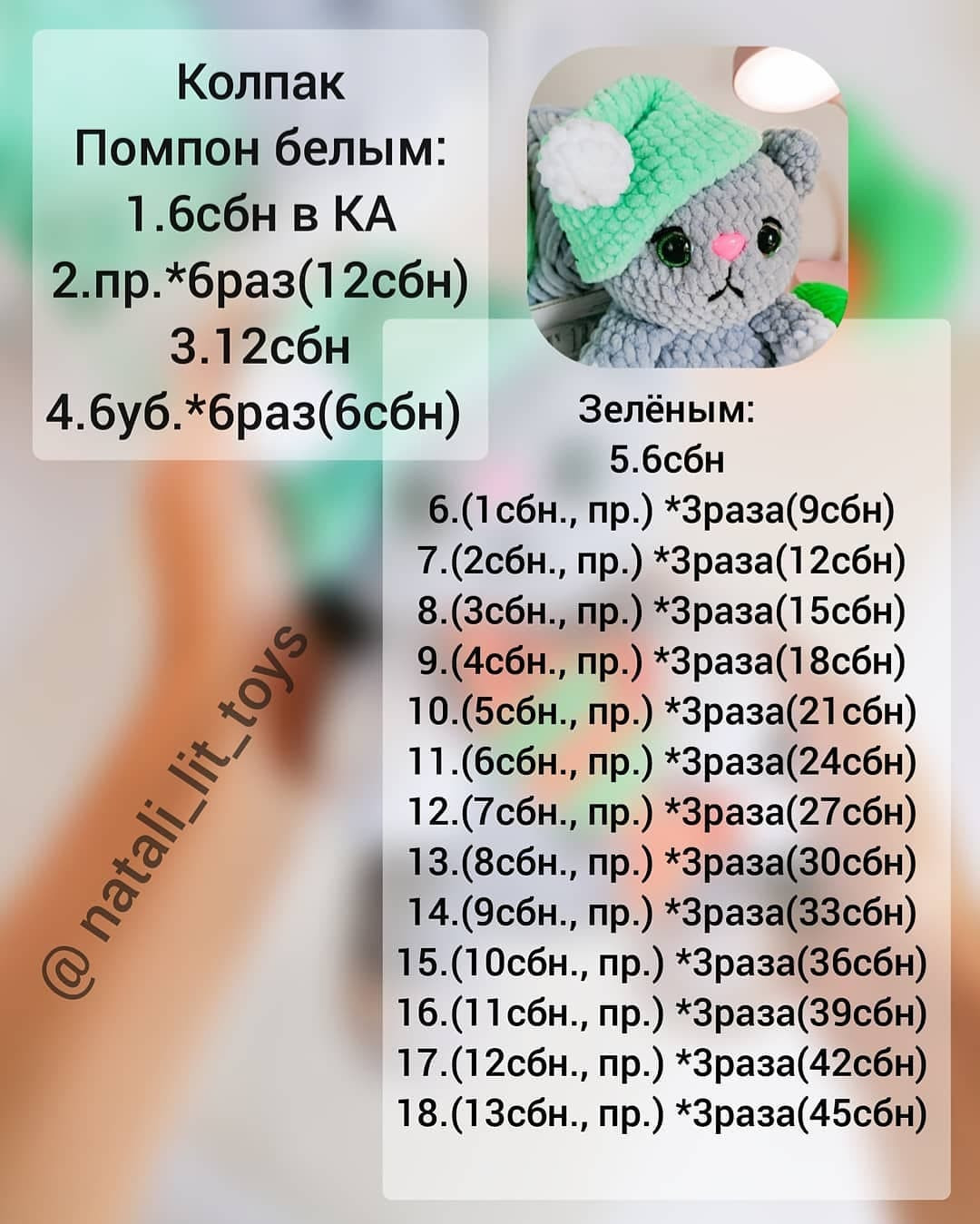 Бесплатная схема вязания амигуруми котёнка с рыбкой и шапочкой