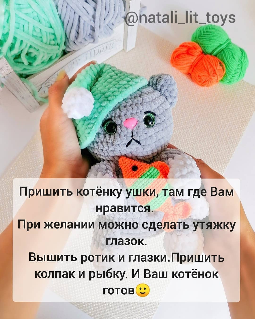 Бесплатная схема вязания амигуруми котёнка с рыбкой и шапочкой