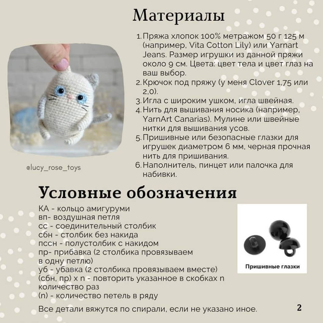 Бесплатное описание амигуруми котик крючком: материалы и схема вязания