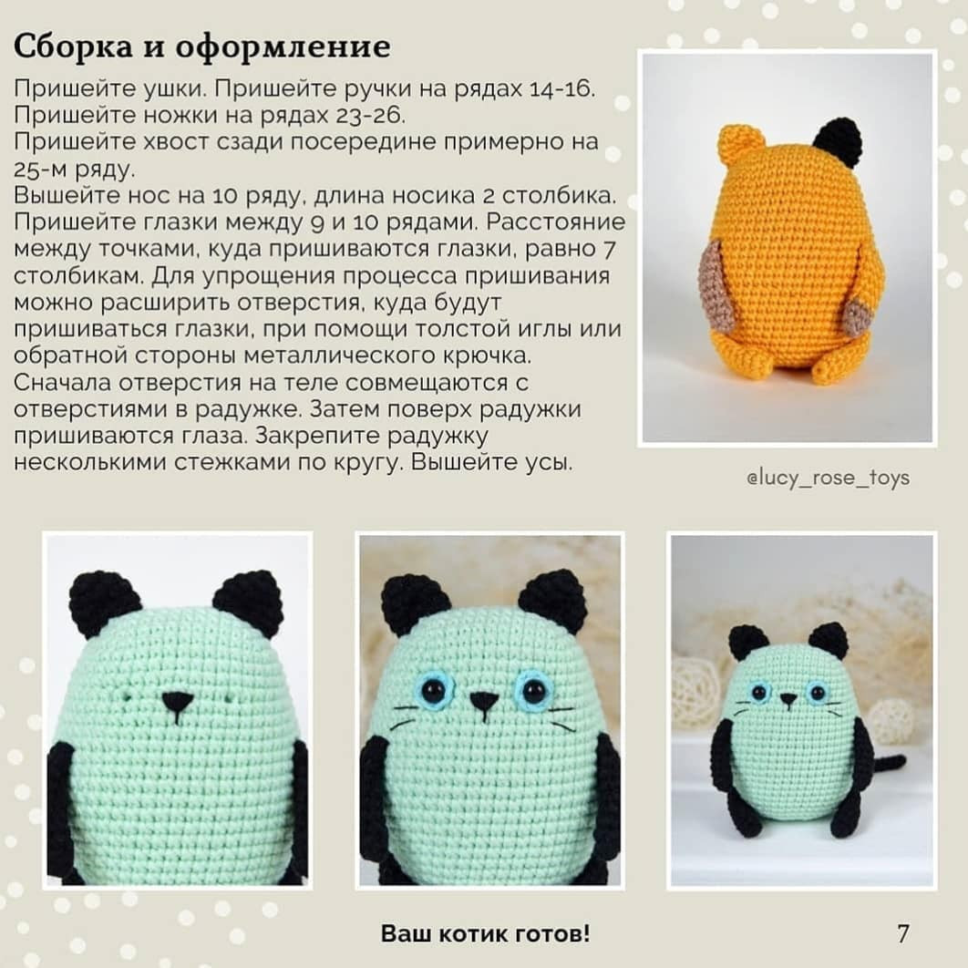 Бесплатное описание амигуруми котик крючком: материалы и схема вязания