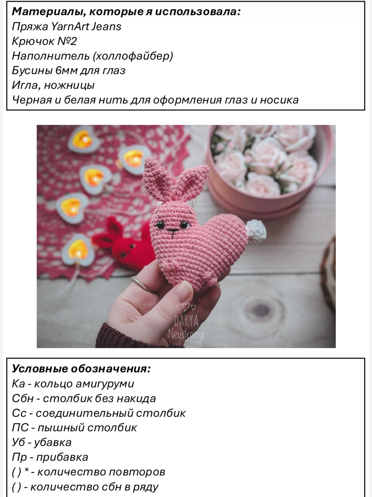 Бесплатное описание: Амигуруми кролик в форме сердца Валентинка, схема вязания крючком