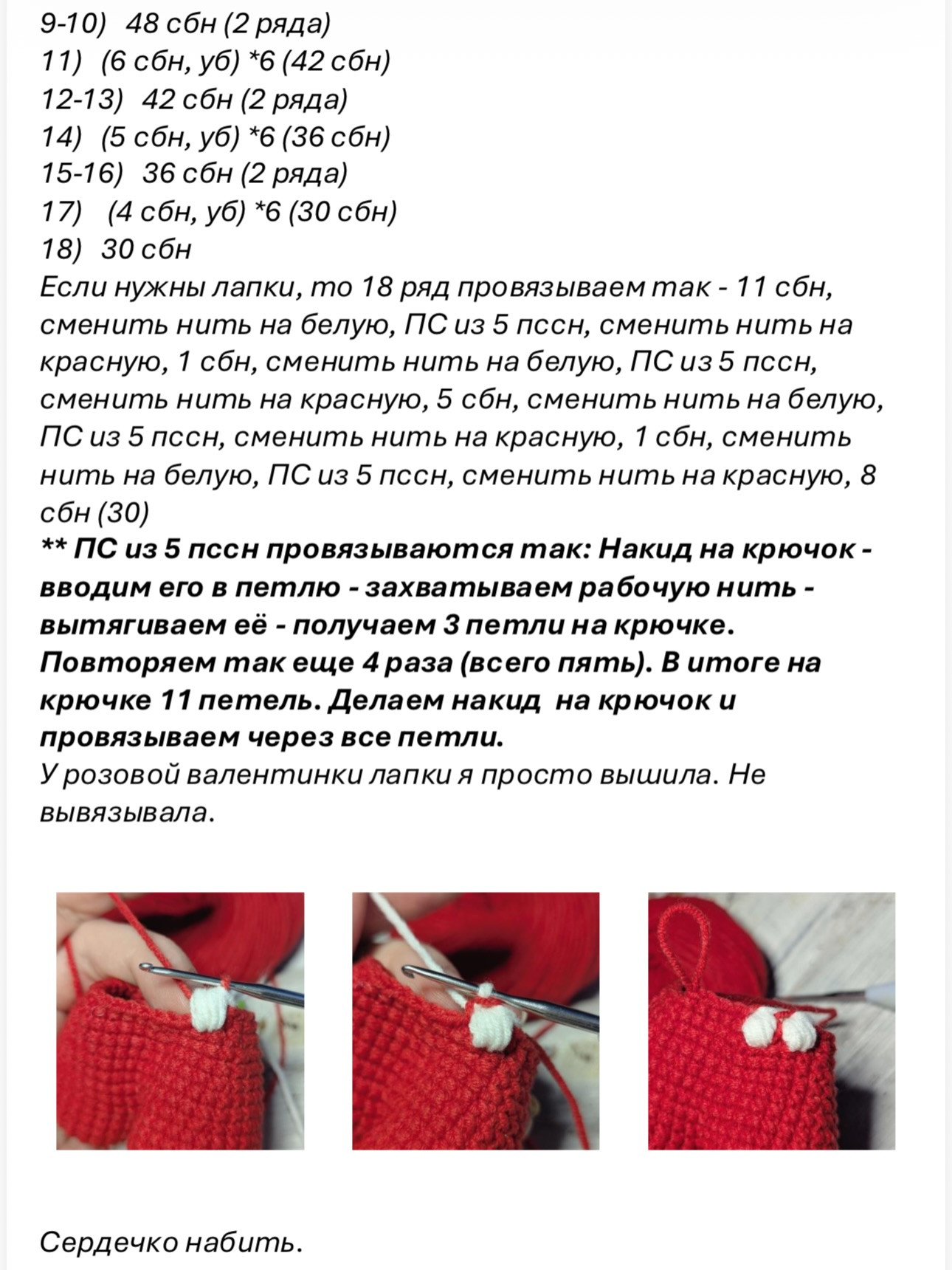 Бесплатное описание: Амигуруми кролик в форме сердца Валентинка, схема вязания крючком