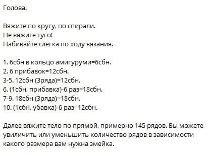 Бесплатное описание амигуруми: вязаная игрушка змейка с разноцветной пряжей, пошаговая инструкция
