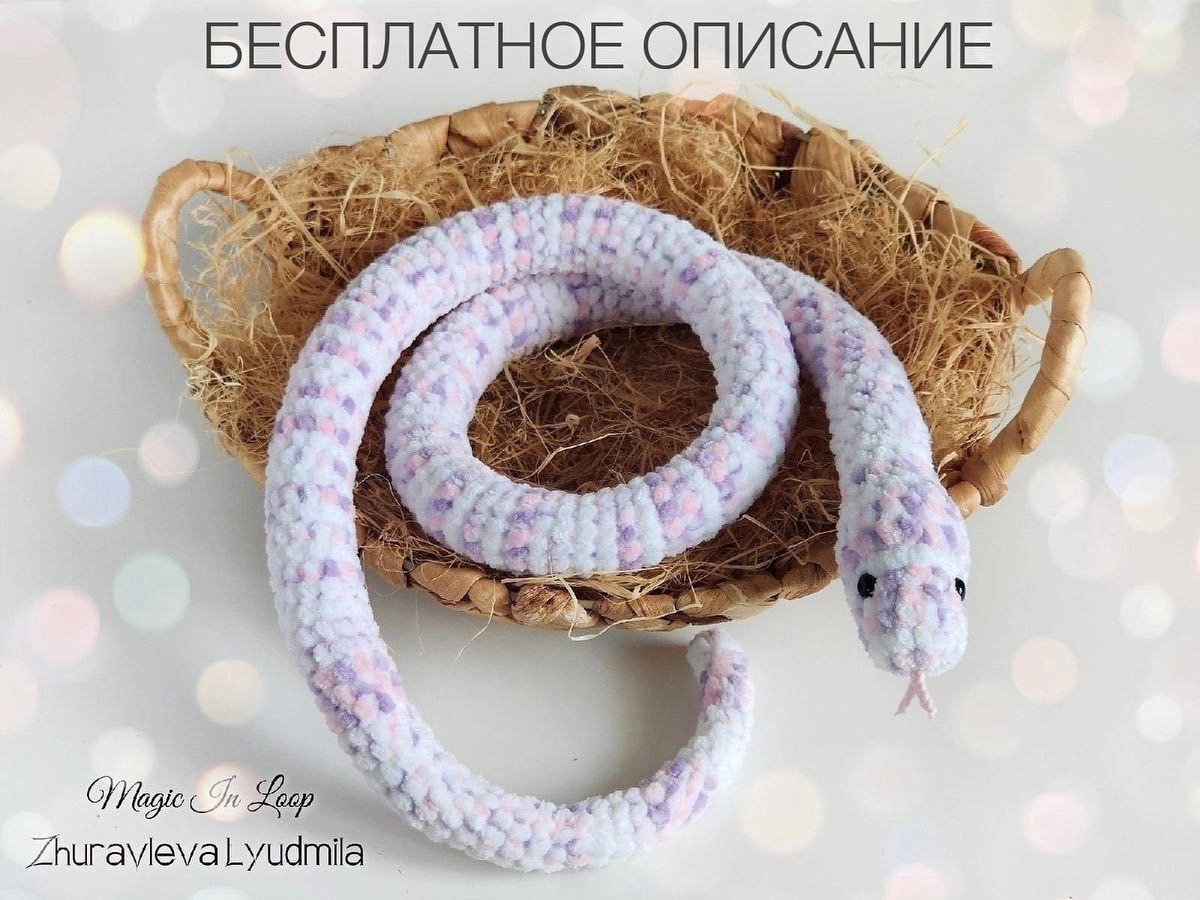 Бесплатное описание амигуруми: вязаная игрушка змейка с разноцветной пряжей, пошаговая инструкция