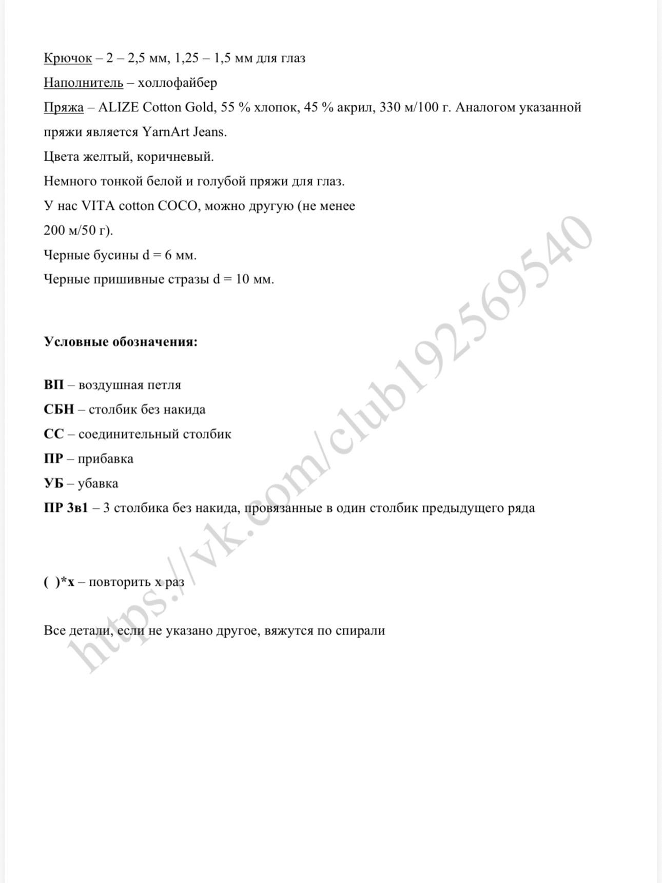 Бесплатное описание амигуруми жираф, вязание крючком от Натальи Лобзовой