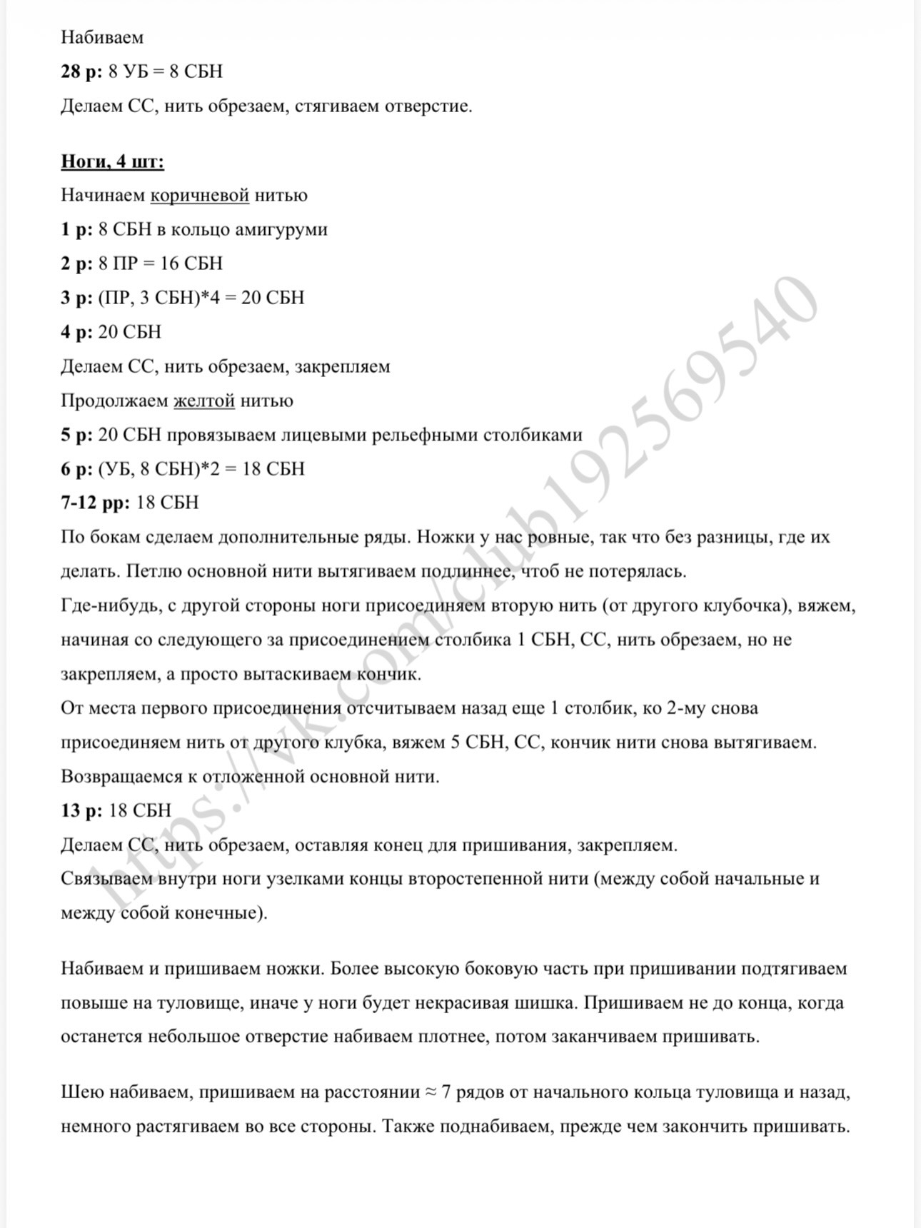 Бесплатное описание амигуруми жираф, вязание крючком от Натальи Лобзовой