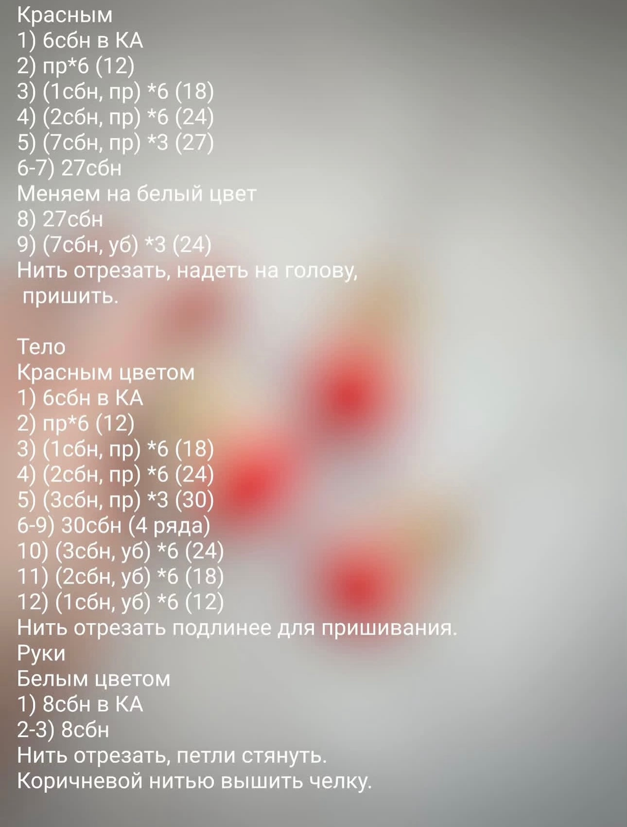 Бесплатное описание брелок неваляшка: схема вязания крючком, материалы и пошаговая инструкция
