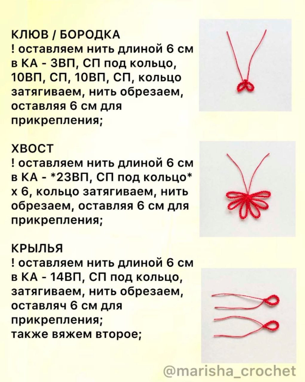 Бесплатное описание: как связать красного петушка крючком